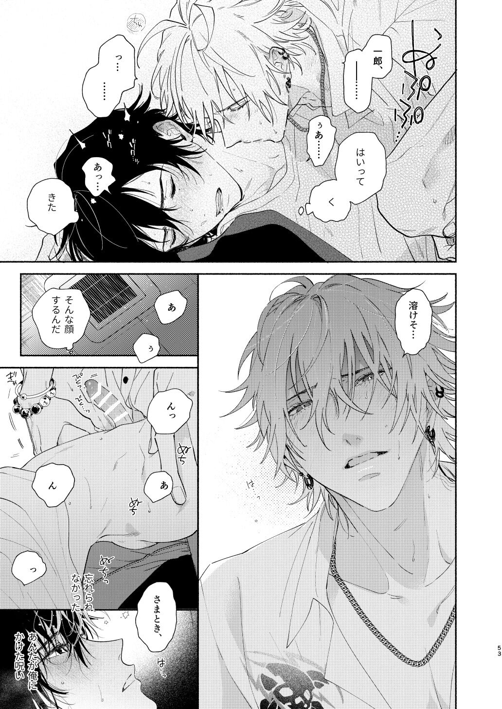 Ore no Kawaiihito - Page 50