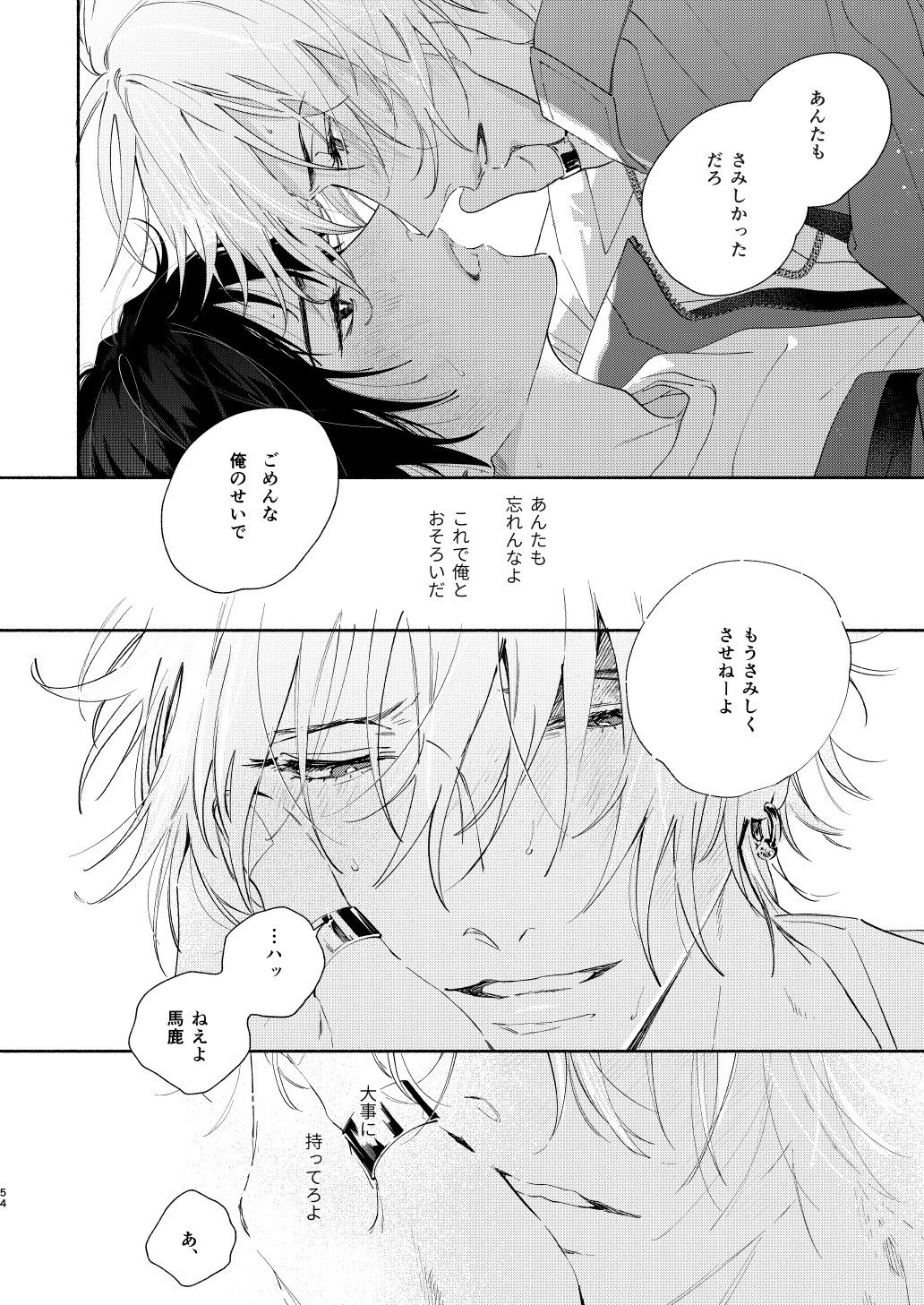 Ore no Kawaiihito - Page 51