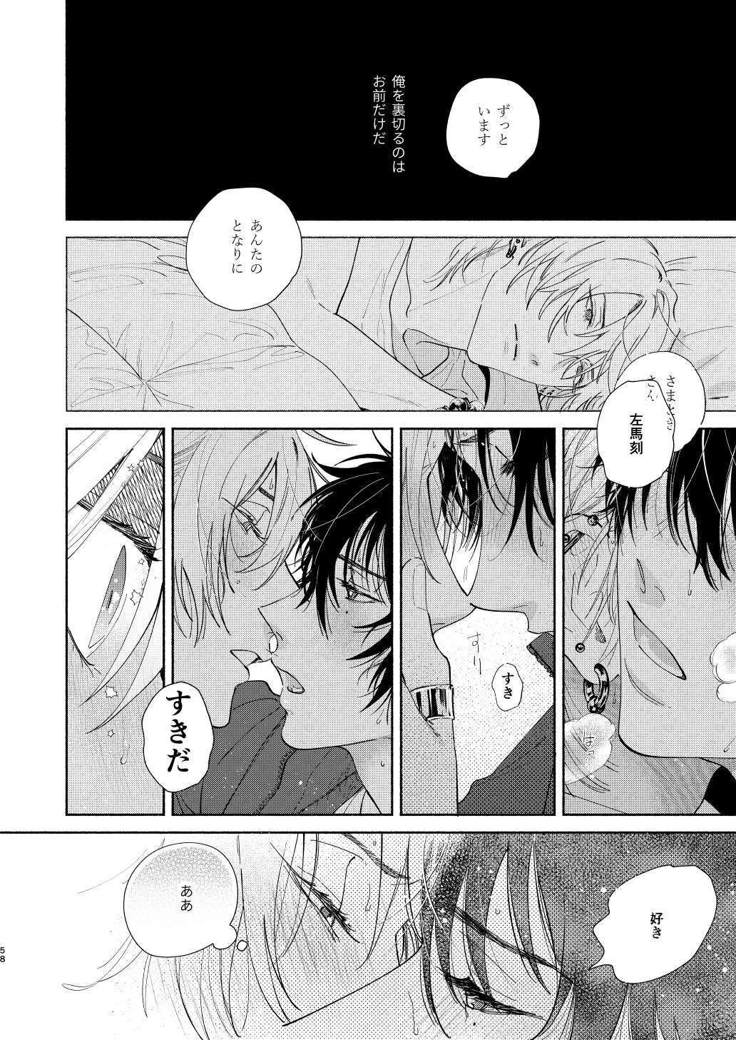 Ore no Kawaiihito - Page 55