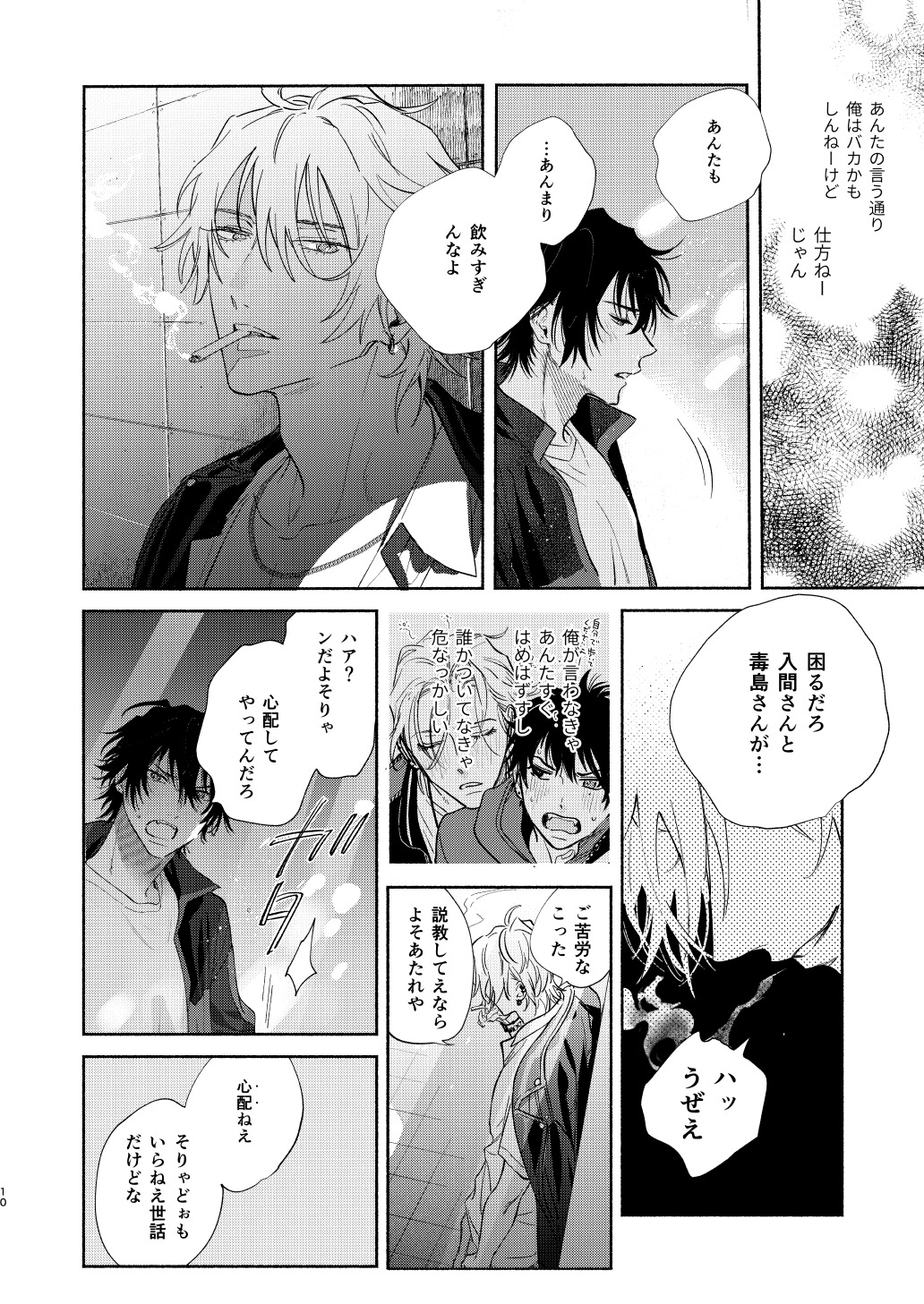 Ore no Kawaiihito - Page 7