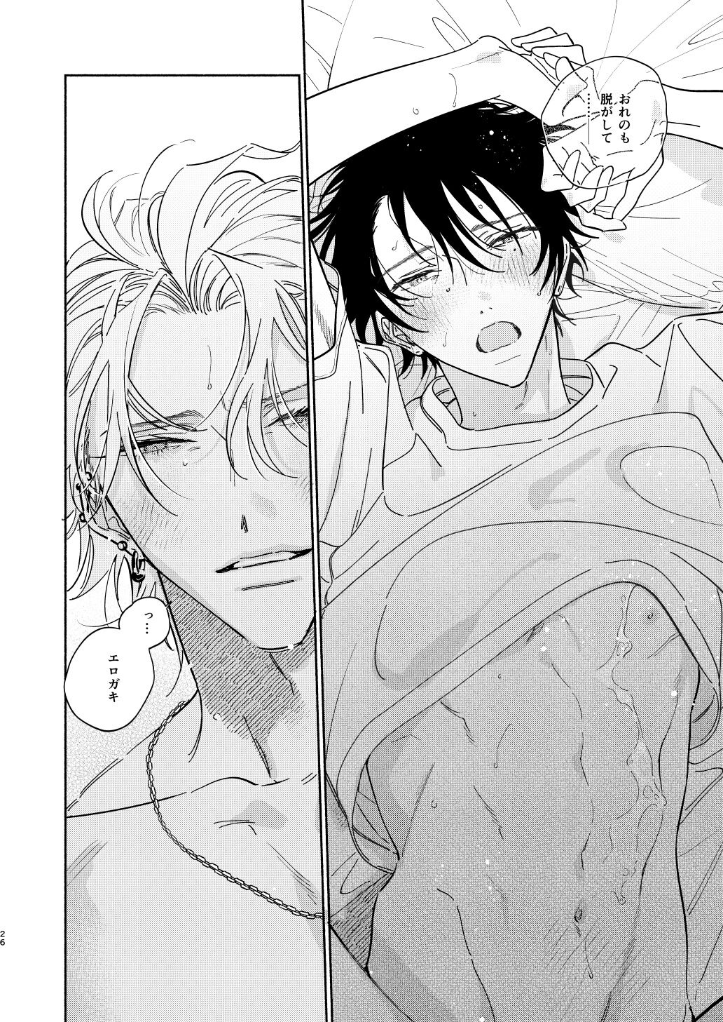 Warukunai Hi - Page 23