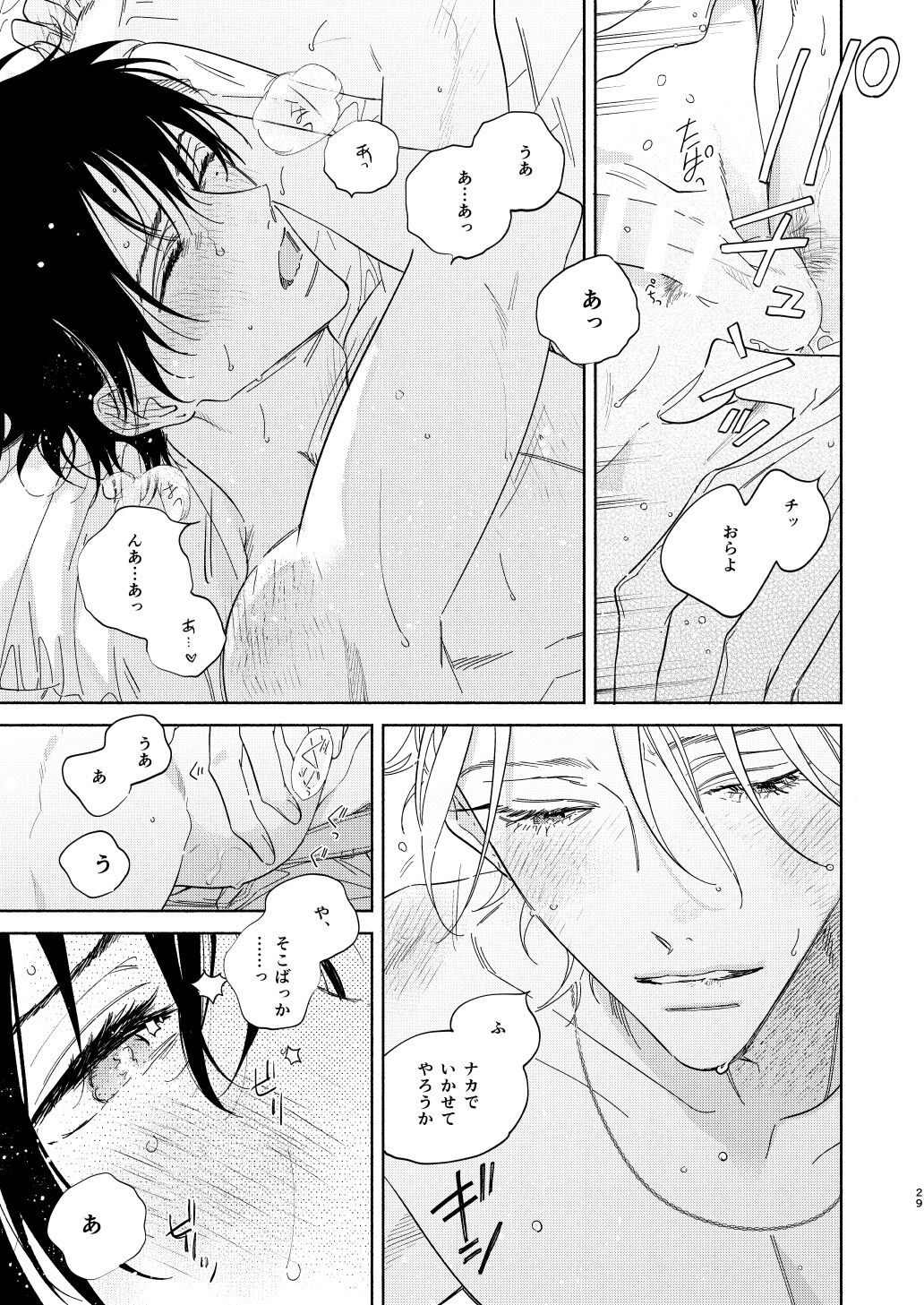 Warukunai Hi - Page 26