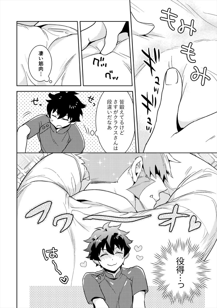 Leonardo no Massageya-san - Page 11