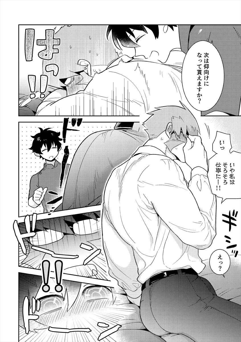 Leonardo no Massageya-san - Page 13