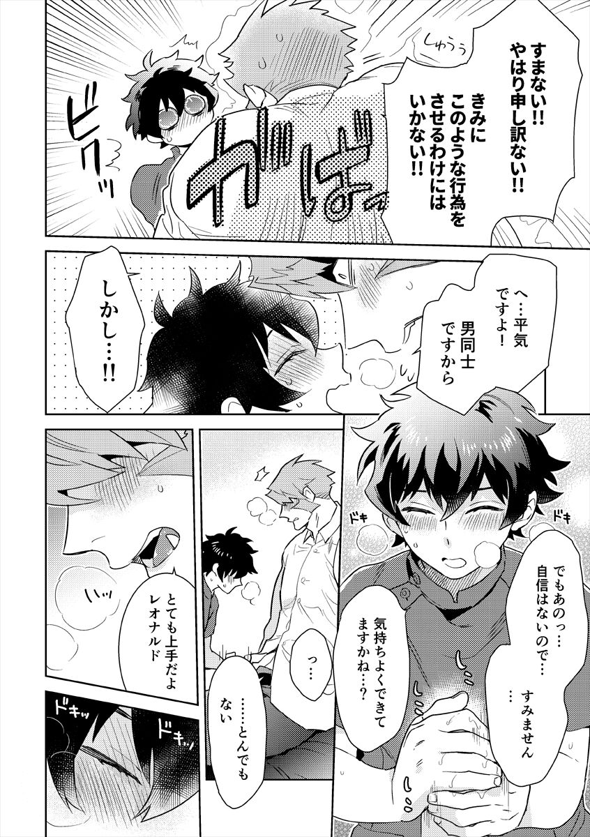 Leonardo no Massageya-san - Page 19