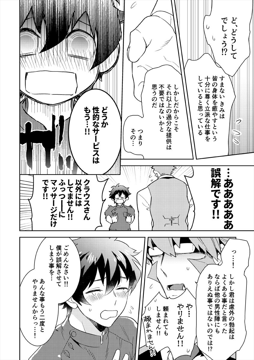 Leonardo no Massageya-san - Page 31