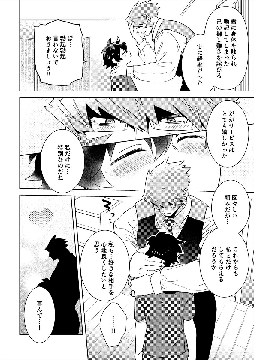 Leonardo no Massageya-san - Page 33