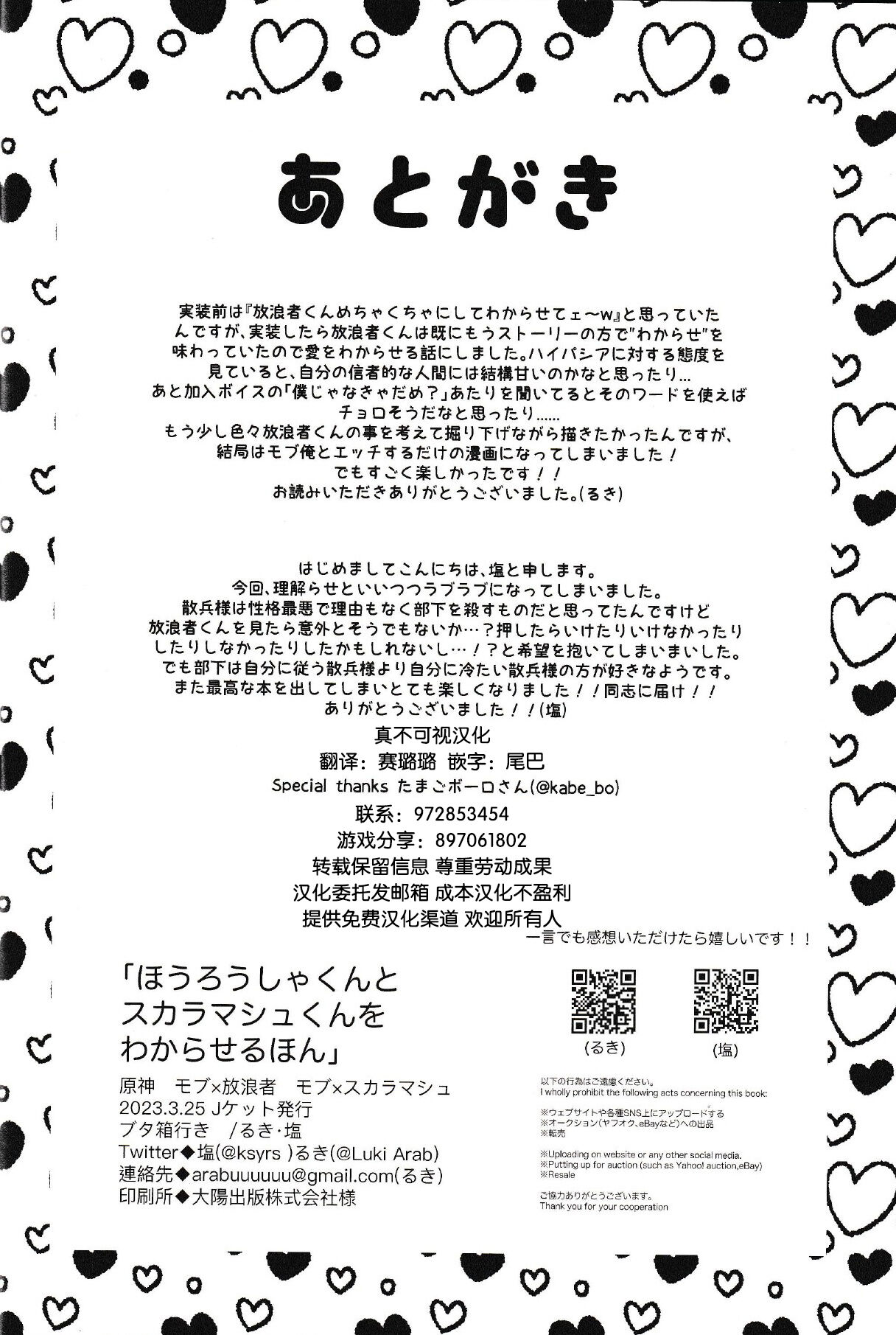 ほうろうしゃくんとスカラマシュくんをわからせるほん - Page 29