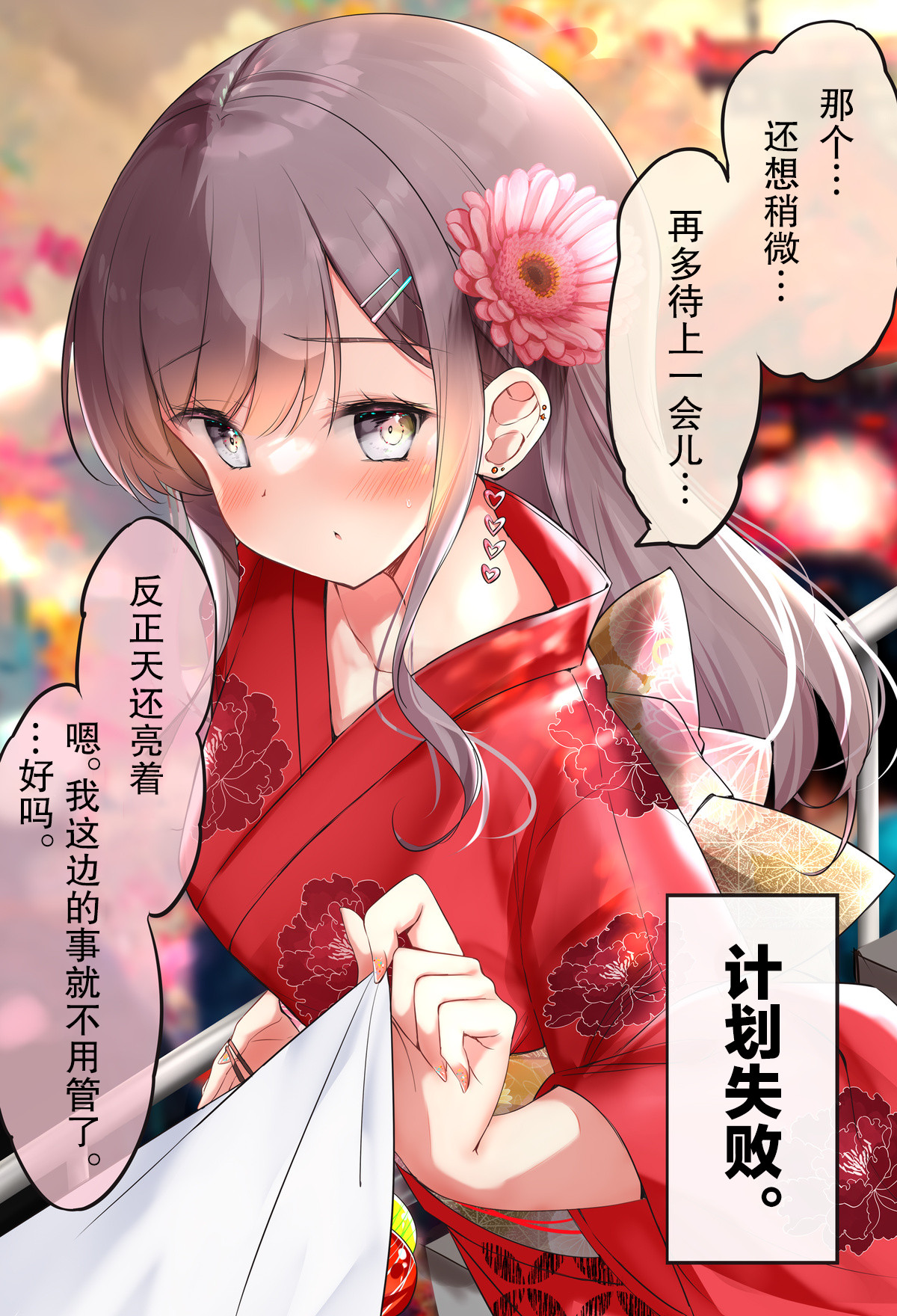 GiGap Shoujo | 反差少女 - Page 32