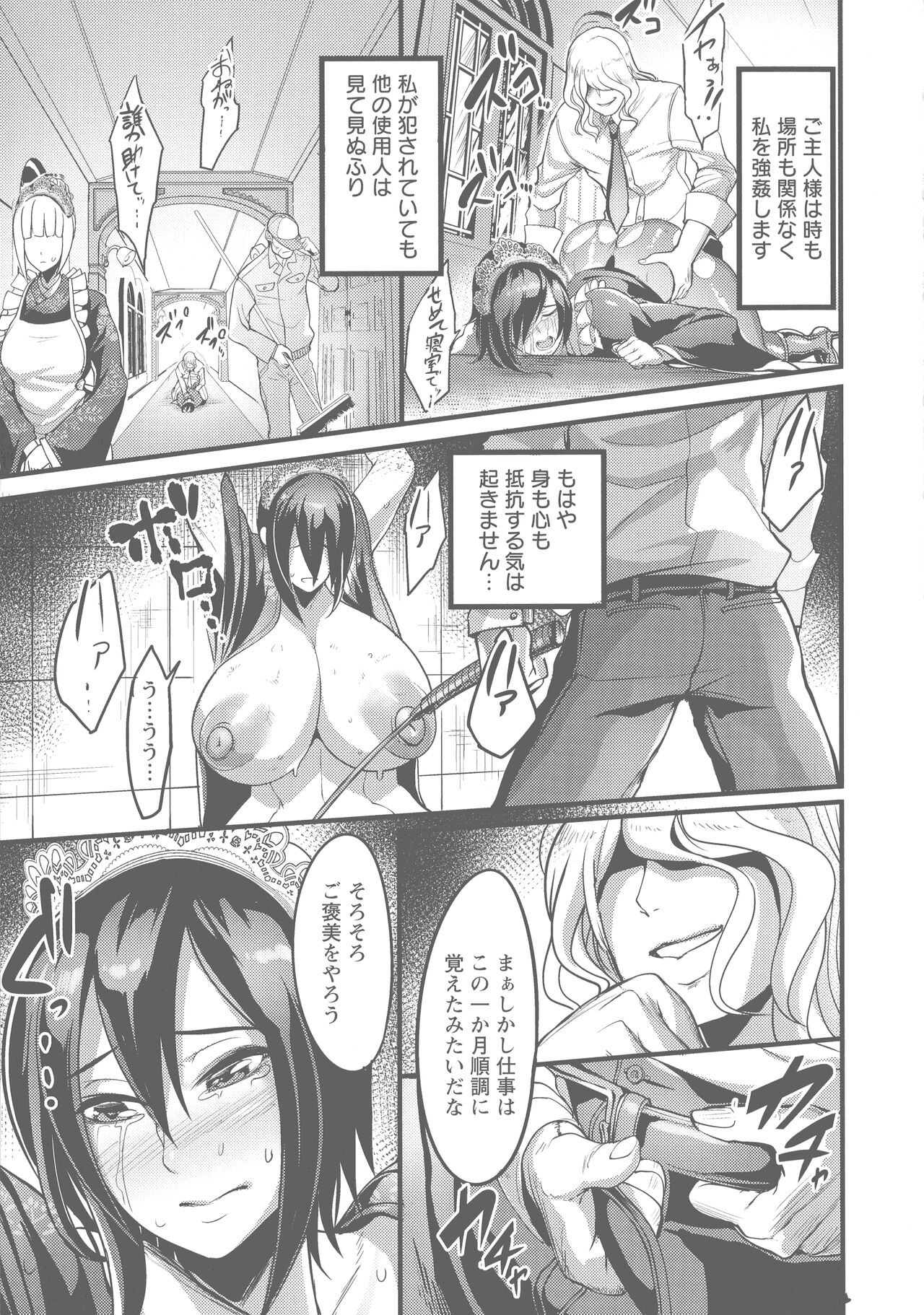 YOTOGIDUMA - Page 13