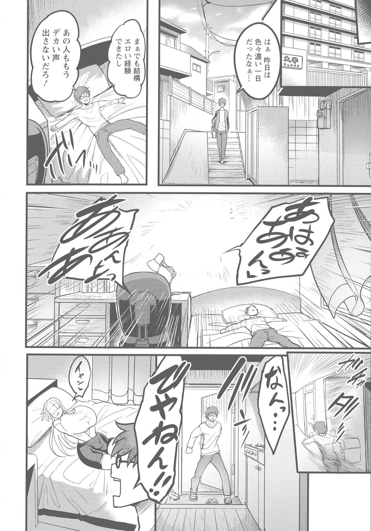YOTOGIDUMA - Page 152