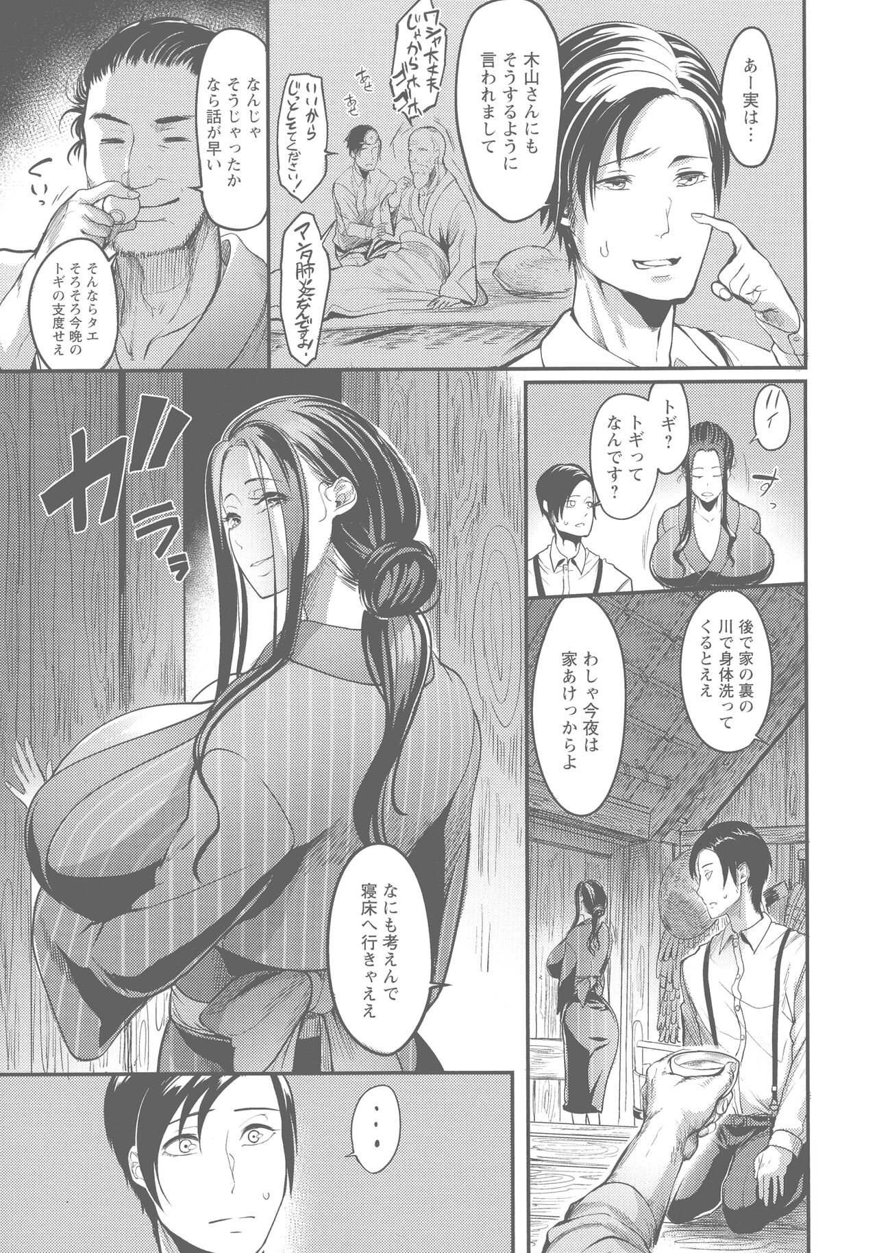 YOTOGIDUMA - Page 165