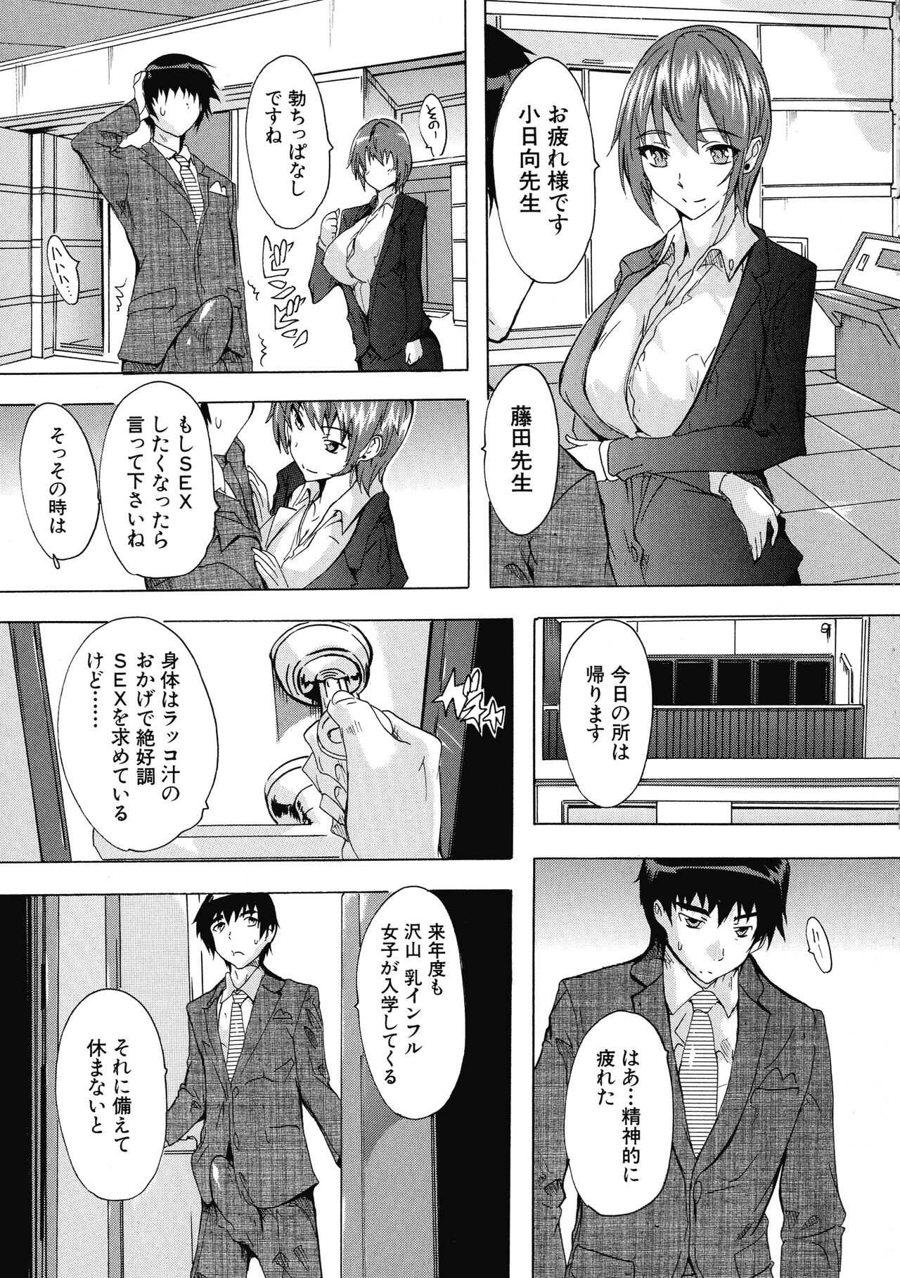 Ninshin Tokubetsu Gakkyuu - Page 171