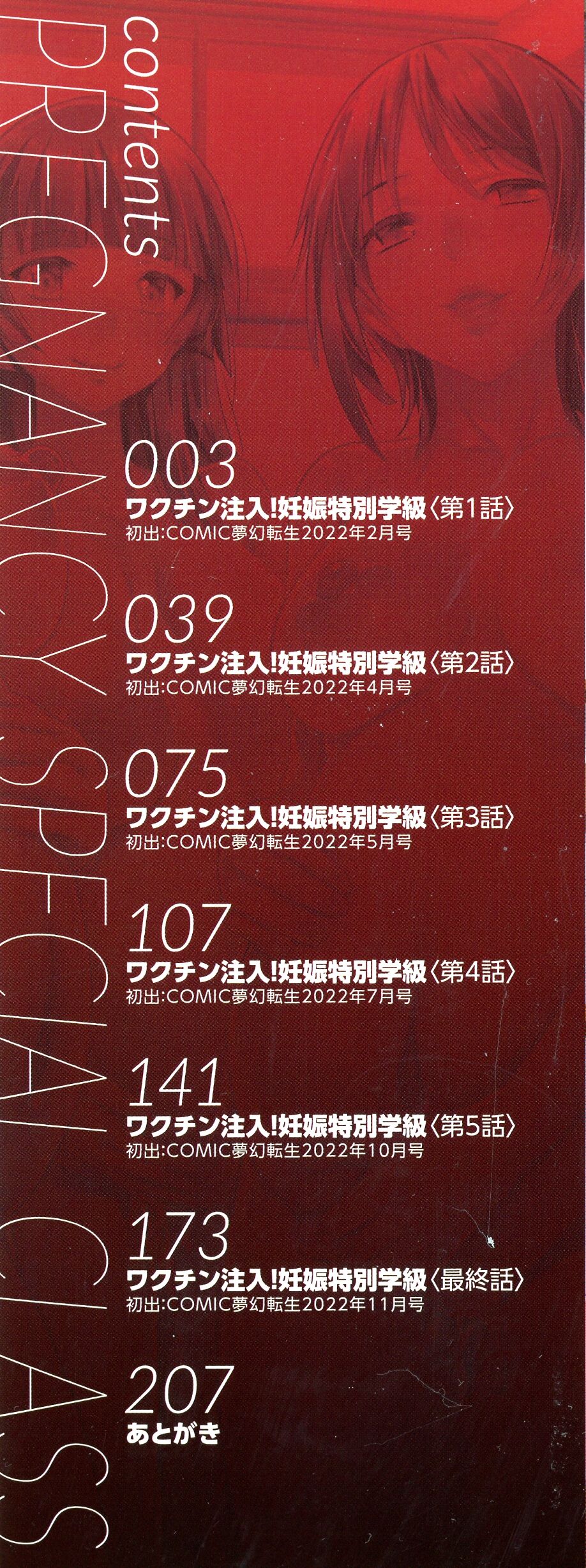 Ninshin Tokubetsu Gakkyuu - Page 3