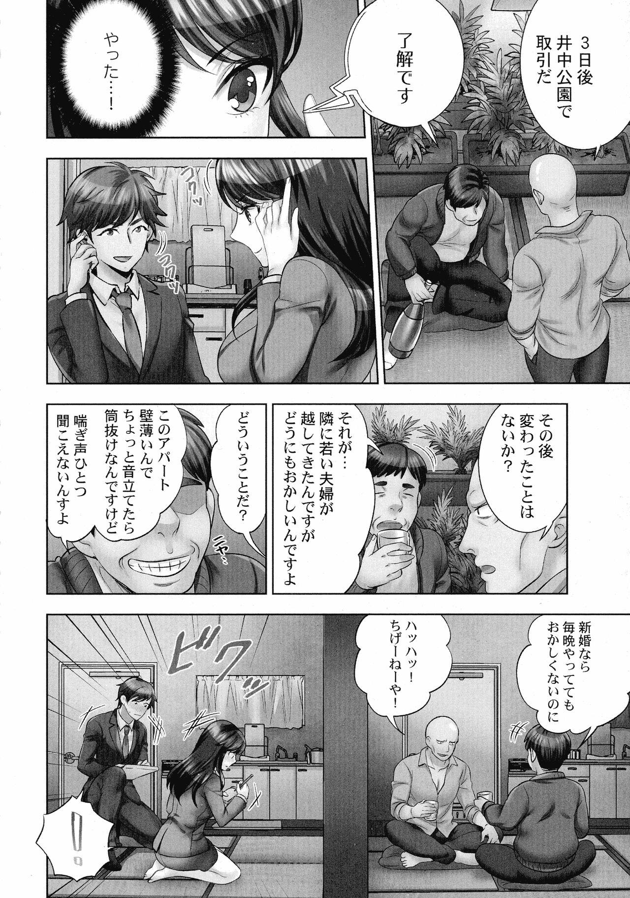 Sennyuu Sousa-kan wa SEX mo Oshigotodesu. - Page 9