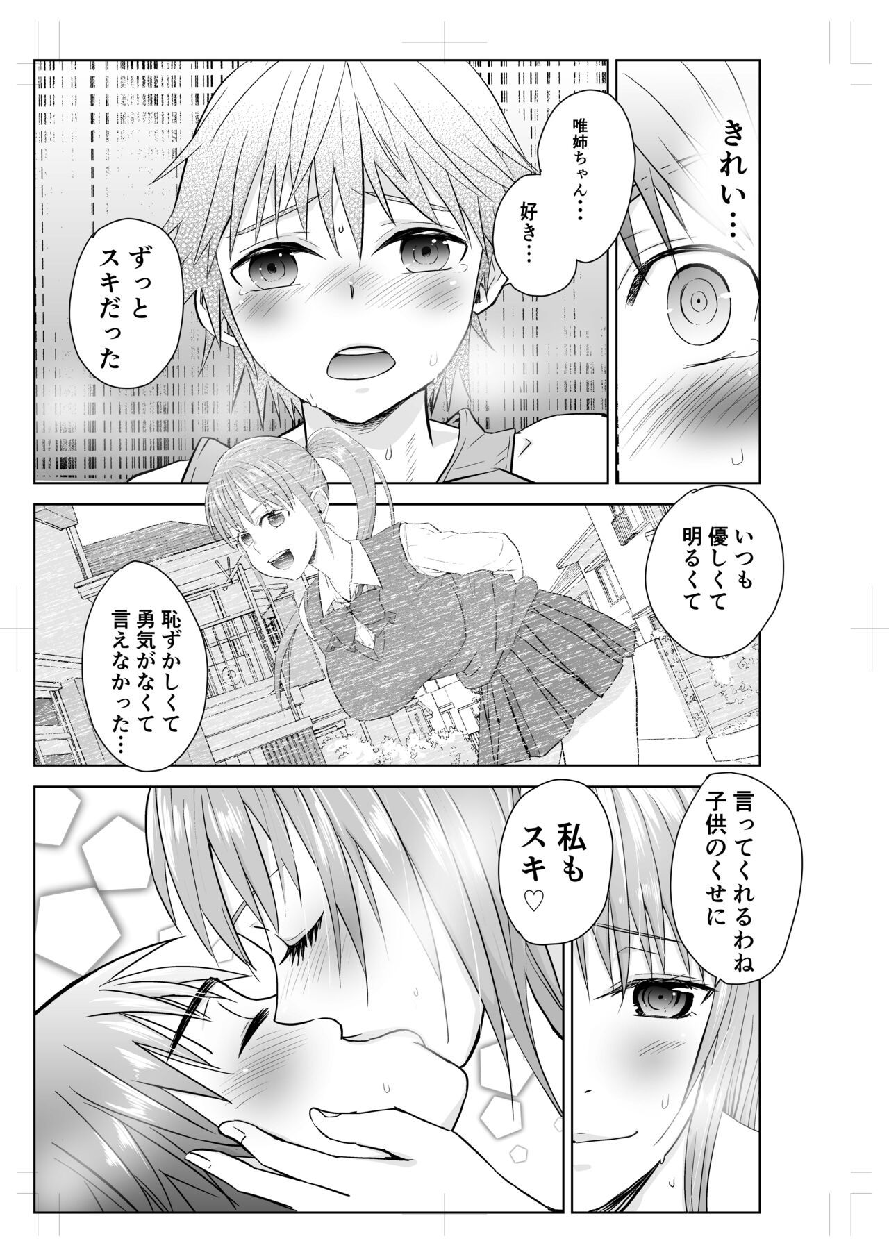 Tonari no Onee-san to ProWres Gokko - Page 21