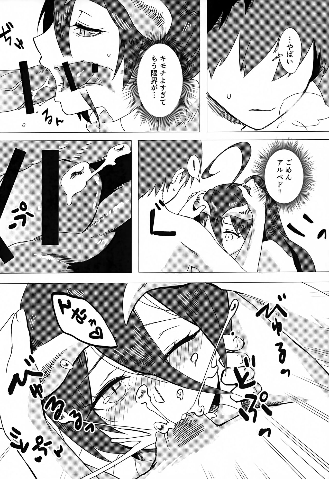 Albedo-san to! 2 - Page 11