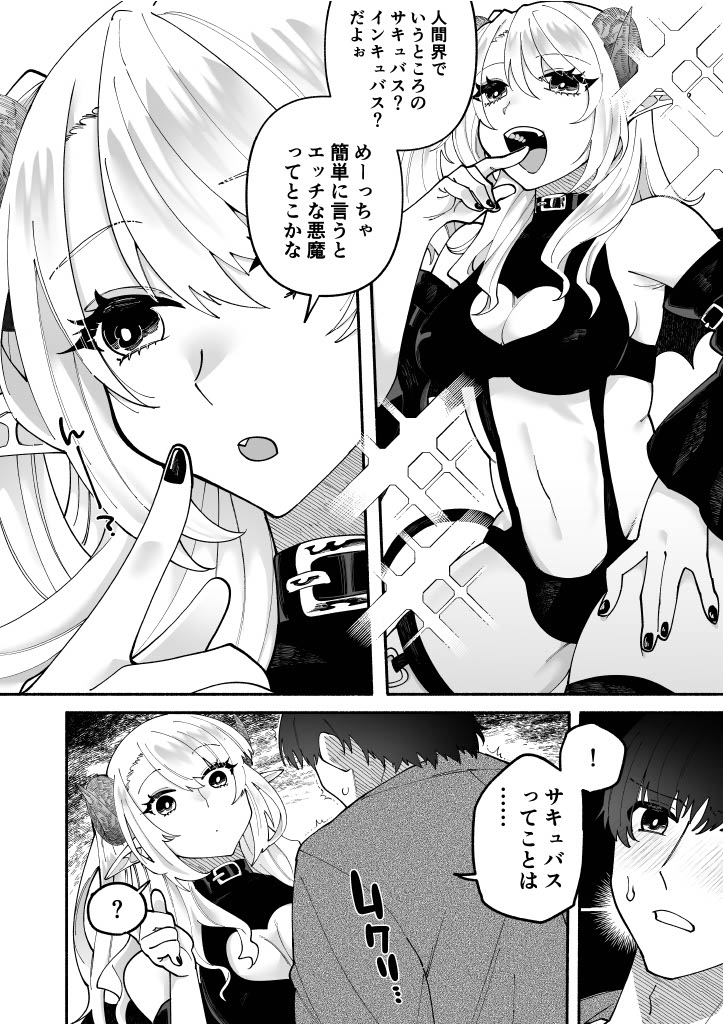 [Hidarimigi (Nitouhen)] Futanari Succubus ni Rettoushu to Wakarasaremashita -Zako Mesu Soshitsu Ariari Omanko Onii-san Mikke!- - Page 10