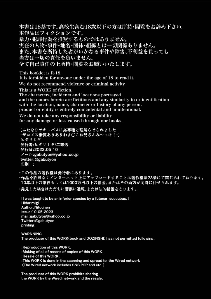 [Hidarimigi (Nitouhen)] Futanari Succubus ni Rettoushu to Wakarasaremashita -Zako Mesu Soshitsu Ariari Omanko Onii-san Mikke!- - Page 4