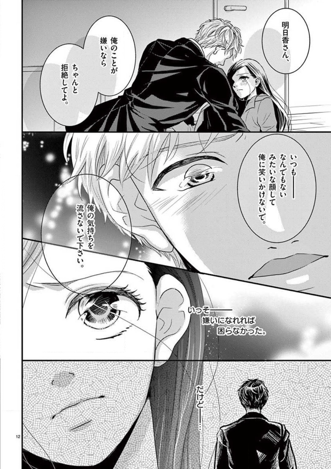 Yajū Suitchi ON!〜 Junjō Wanko wa Hageshi Sugi 〜 - Page 12