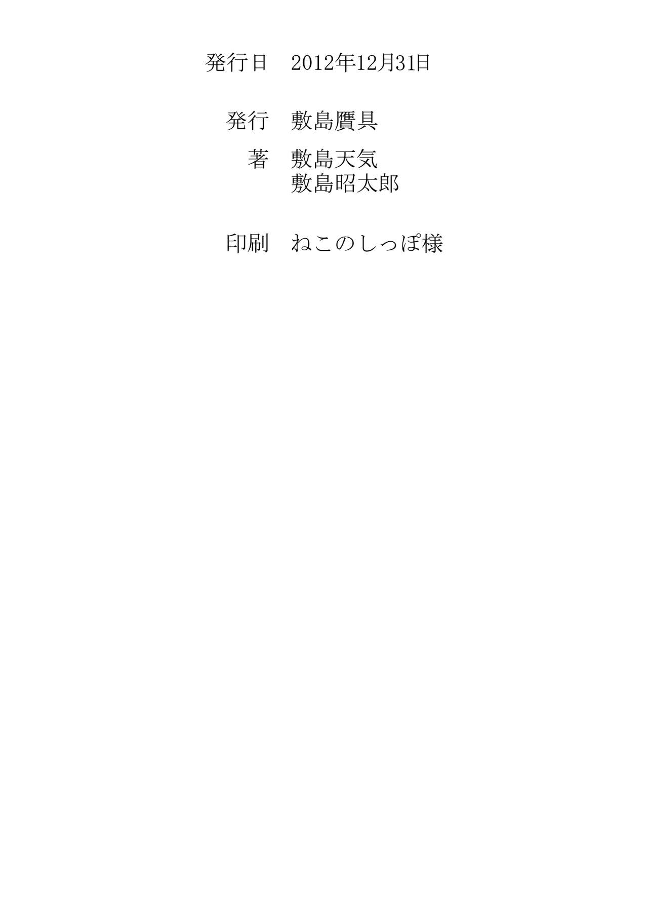 Himegoto Techou I - Page 65