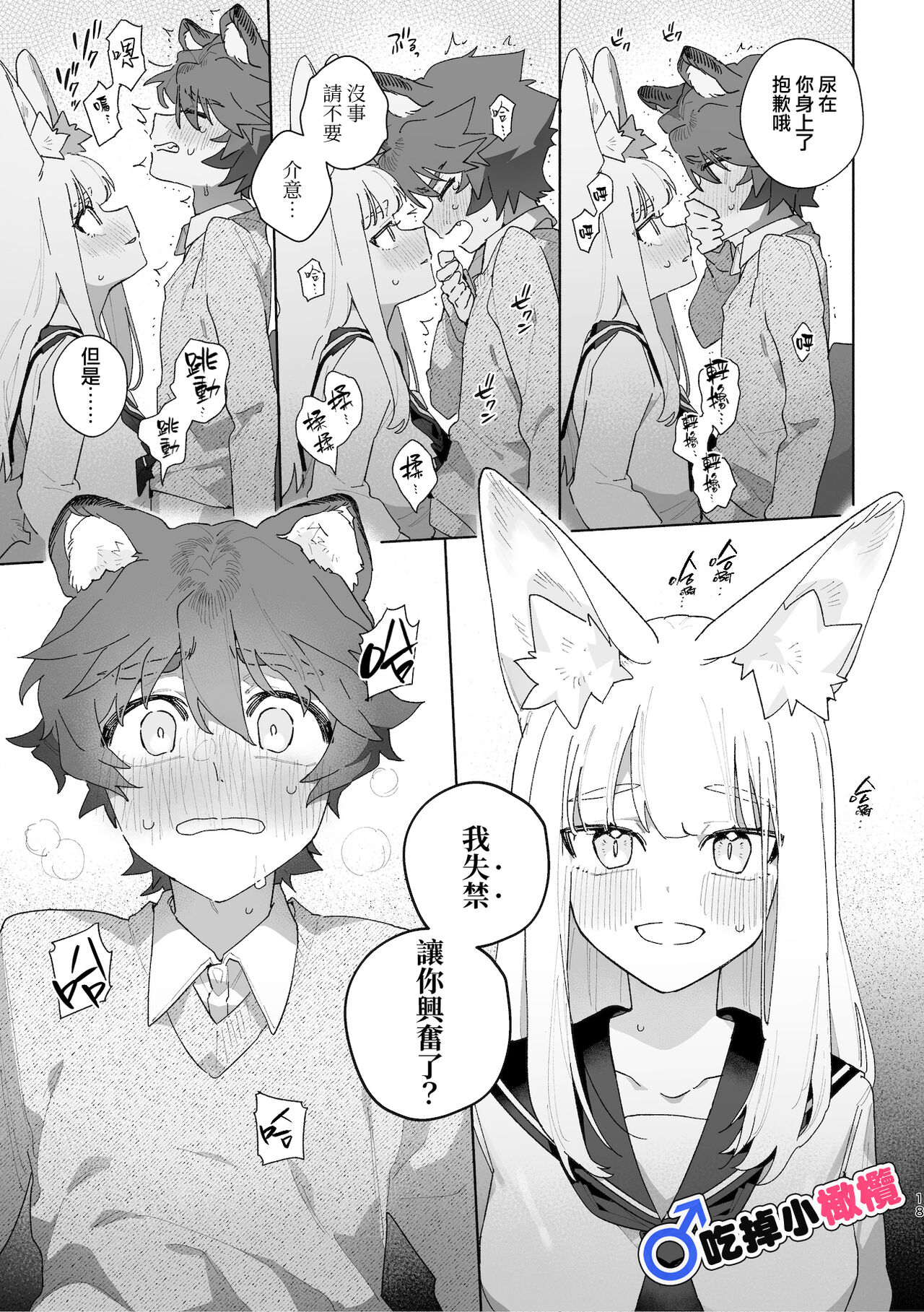 [Pink carro/ usachanGET]♂ ga uke. Kitsune-chan × tanuki-kun｜♂吃掉小公狸。小狐狸X狸猫同学[中文] [橄榄汉化组] - Page 19