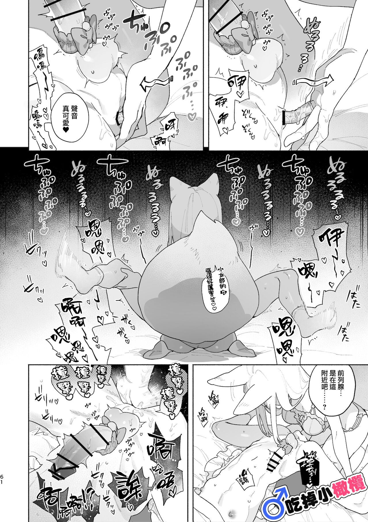 [Pink carro/ usachanGET]♂ ga uke. Kitsune-chan × tanuki-kun｜♂吃掉小公狸。小狐狸X狸猫同学[中文] [橄榄汉化组] - Page 62
