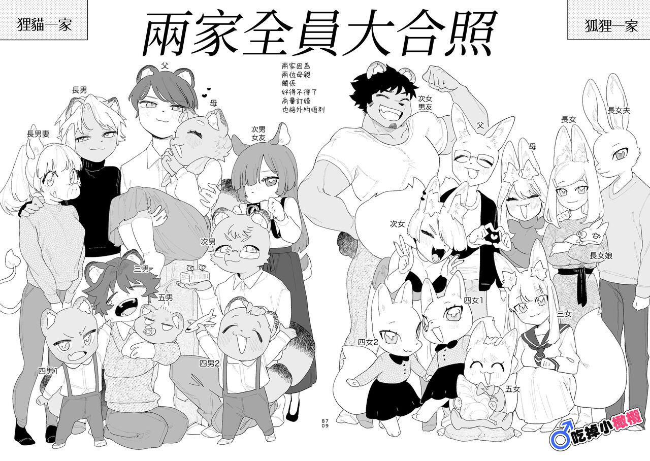 [Pink carro/ usachanGET]♂ ga uke. Kitsune-chan × tanuki-kun｜♂吃掉小公狸。小狐狸X狸猫同学[中文] [橄榄汉化组] - Page 80