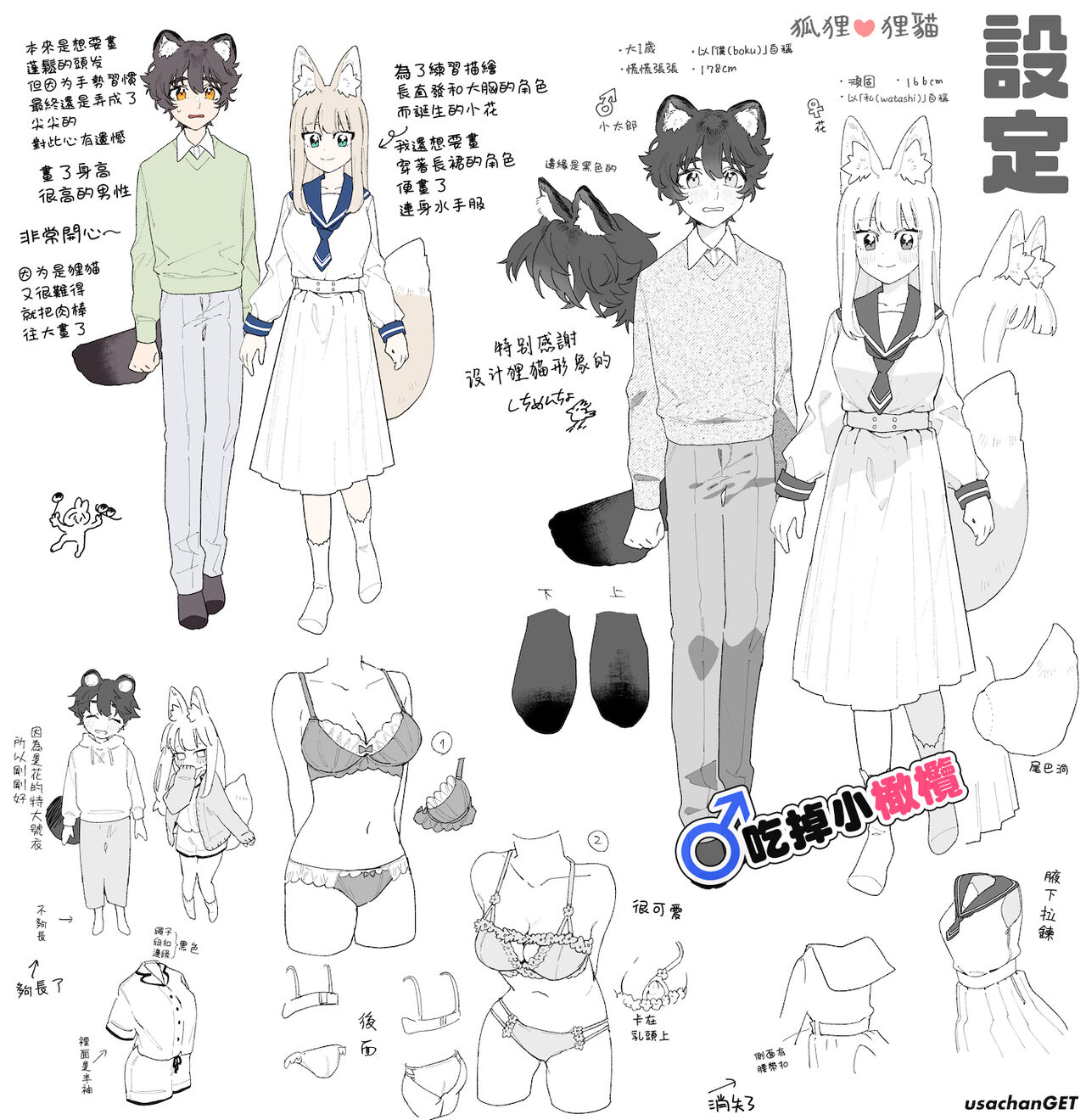 [Pink carro/ usachanGET]♂ ga uke. Kitsune-chan × tanuki-kun｜♂吃掉小公狸。小狐狸X狸猫同学[中文] [橄榄汉化组] - Page 82