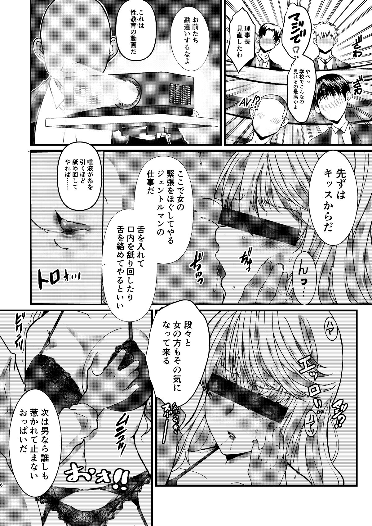 [Neko to Hato (Hatoya Mameshichi)] Akogare no Josei (Sensei) wa Chikan Densha de Choukyouzumi Deshita 7 [Digital] - Page 6