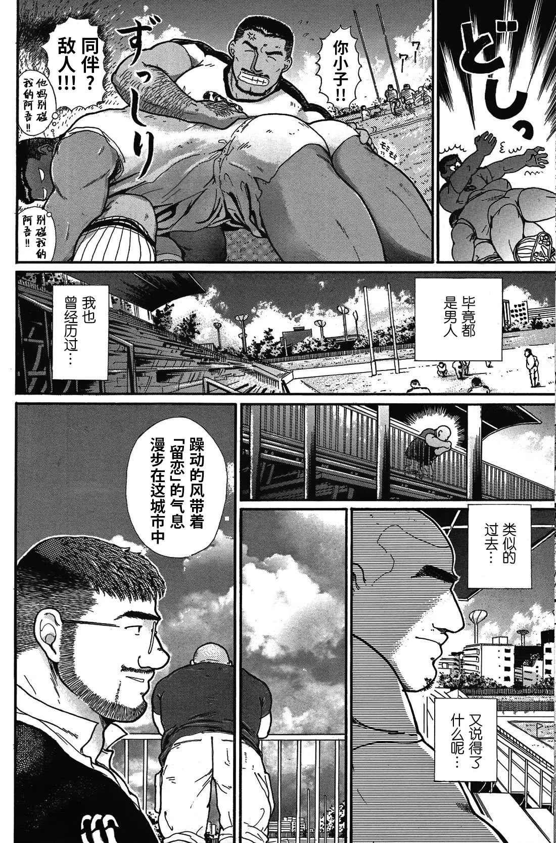 Junjou!! EPISODE3 | 纯情!! 第三章 「纯真」 - Page 11
