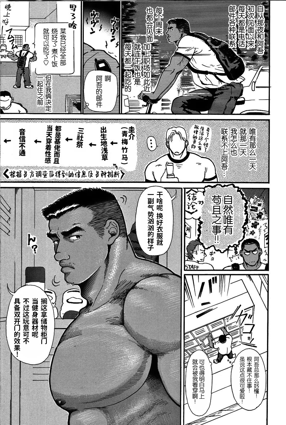 Junjou!! EPISODE3 | 纯情!! 第三章 「纯真」 - Page 16