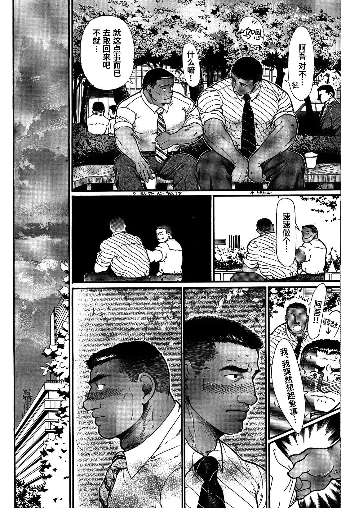 Junjou!! EPISODE3 | 纯情!! 第三章 「纯真」 - Page 37
