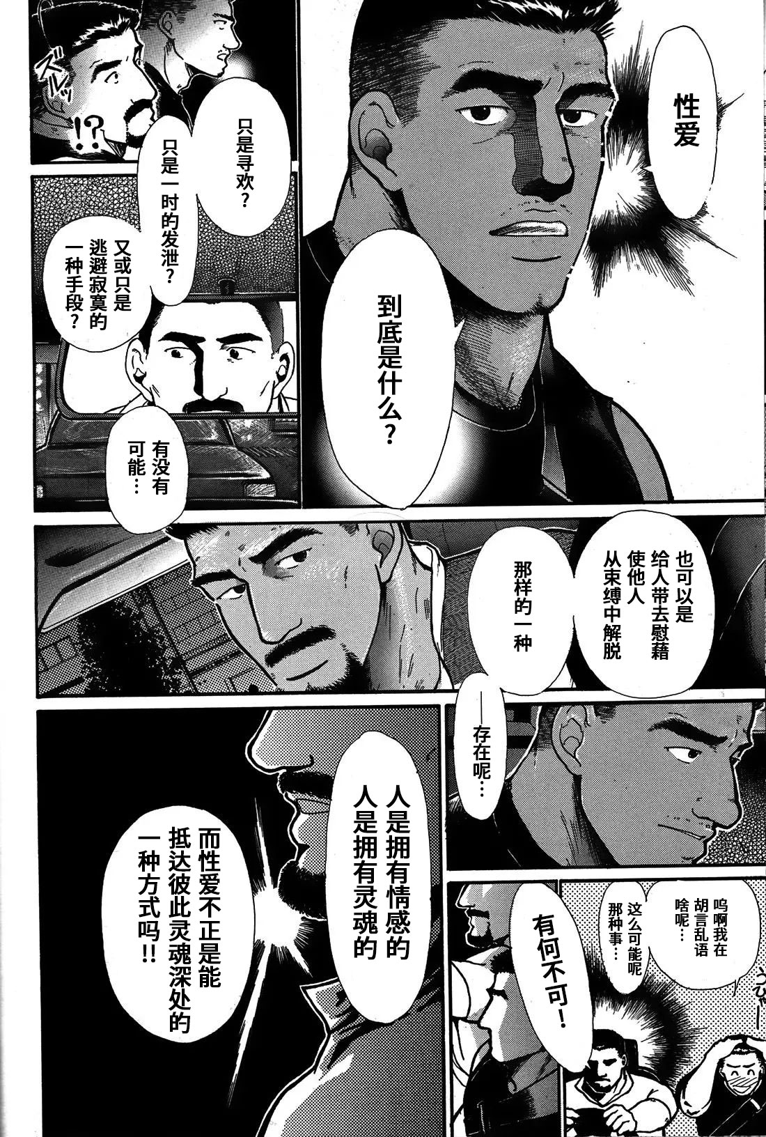Junjou!! EPISODE3 | 纯情!! 第三章 「纯真」 - Page 46