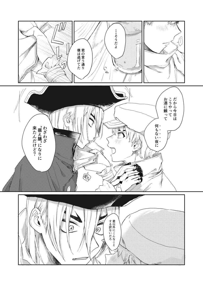 Hiteizyokiroku - Page 12