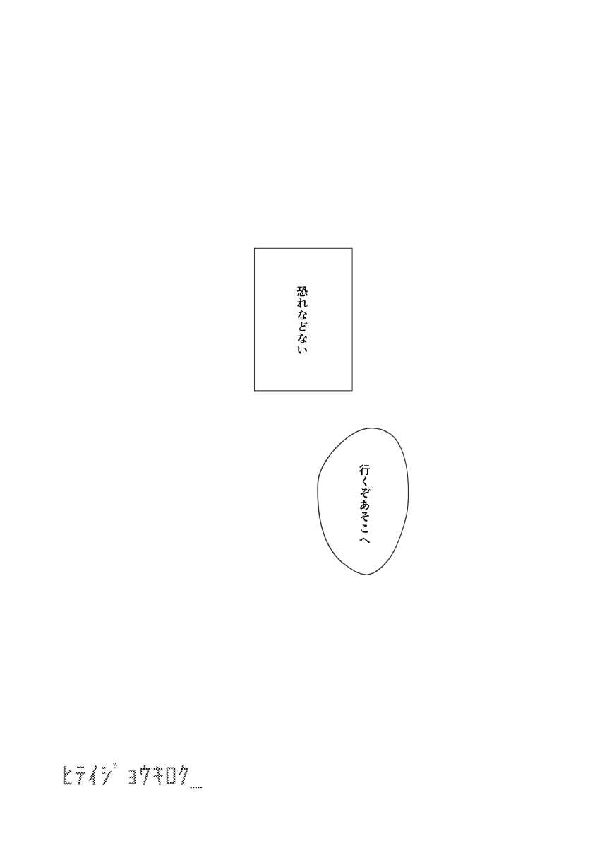 Hiteizyokiroku - Page 28