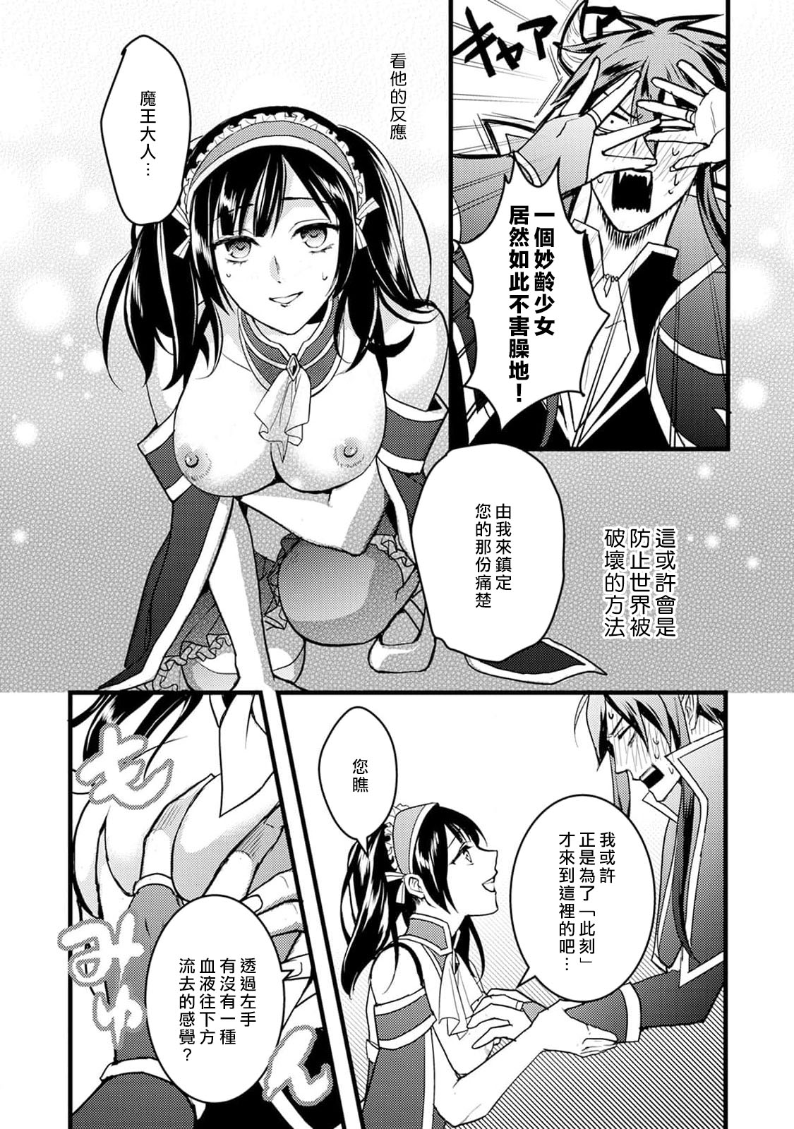 hanitora de sukuu i sekai hōkai | Honey Trap可以防止異世界崩壞 1-2 - Page 18