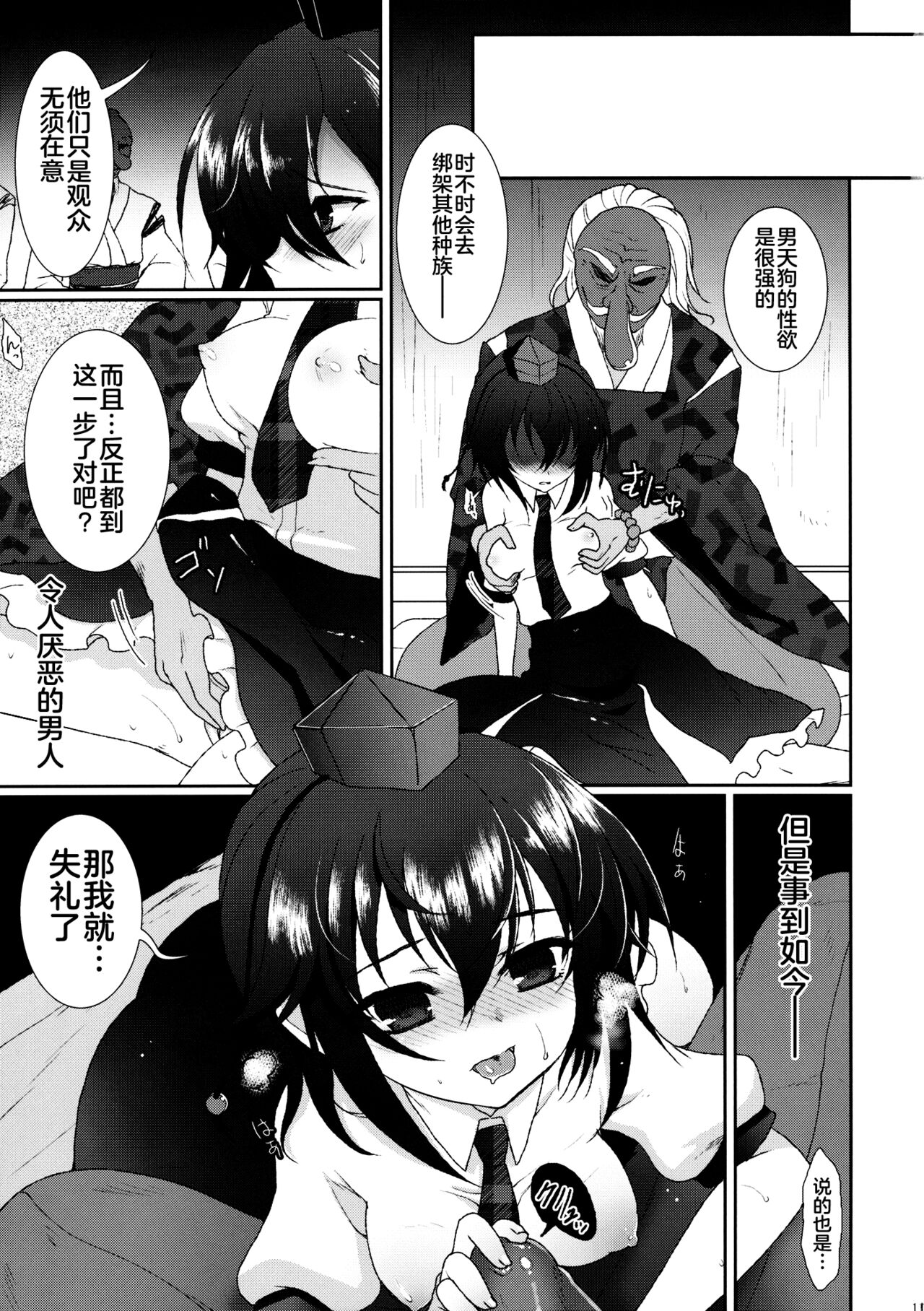 Mebius:last - Page 10
