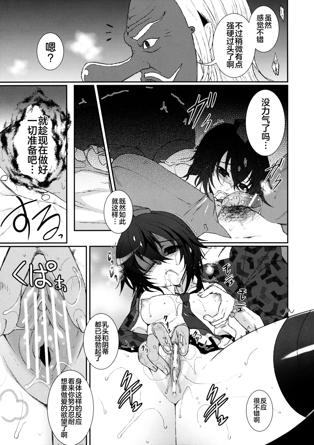 Mebius:last - Page 14