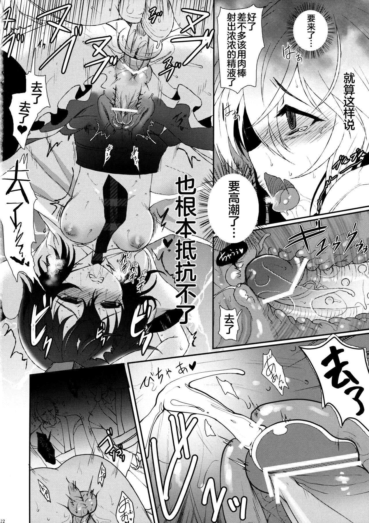 Mebius:last - Page 21