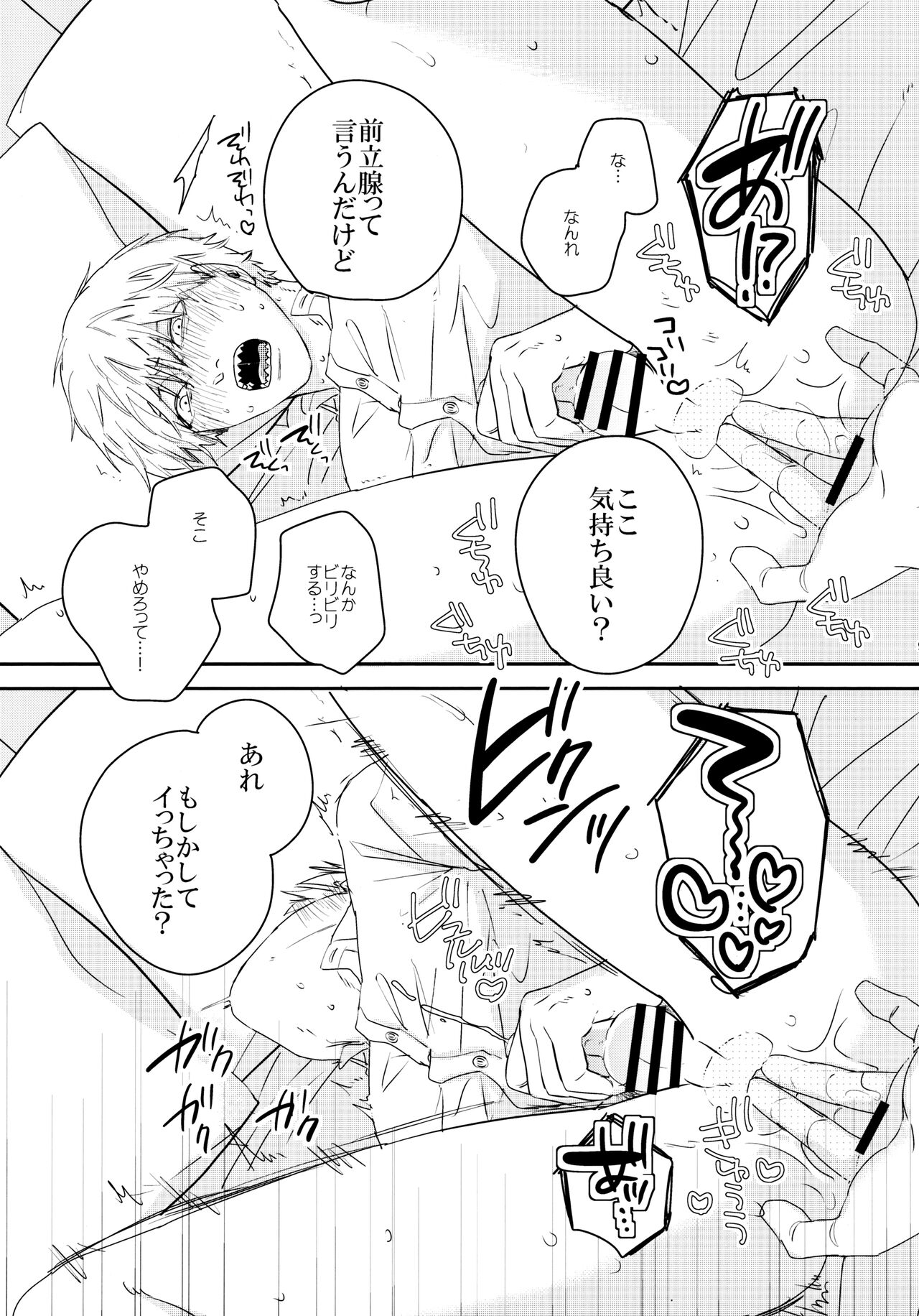 Go Shimei Arigatou Gozaimasu - Page 10