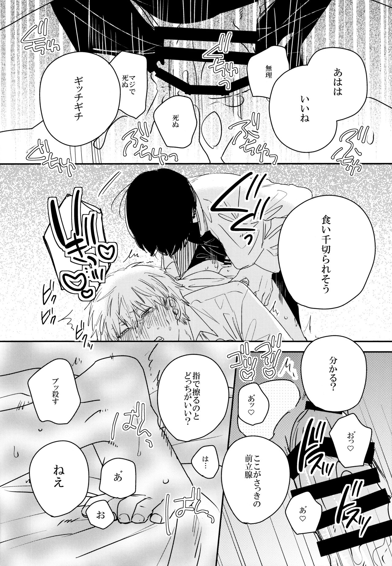 Go Shimei Arigatou Gozaimasu - Page 13