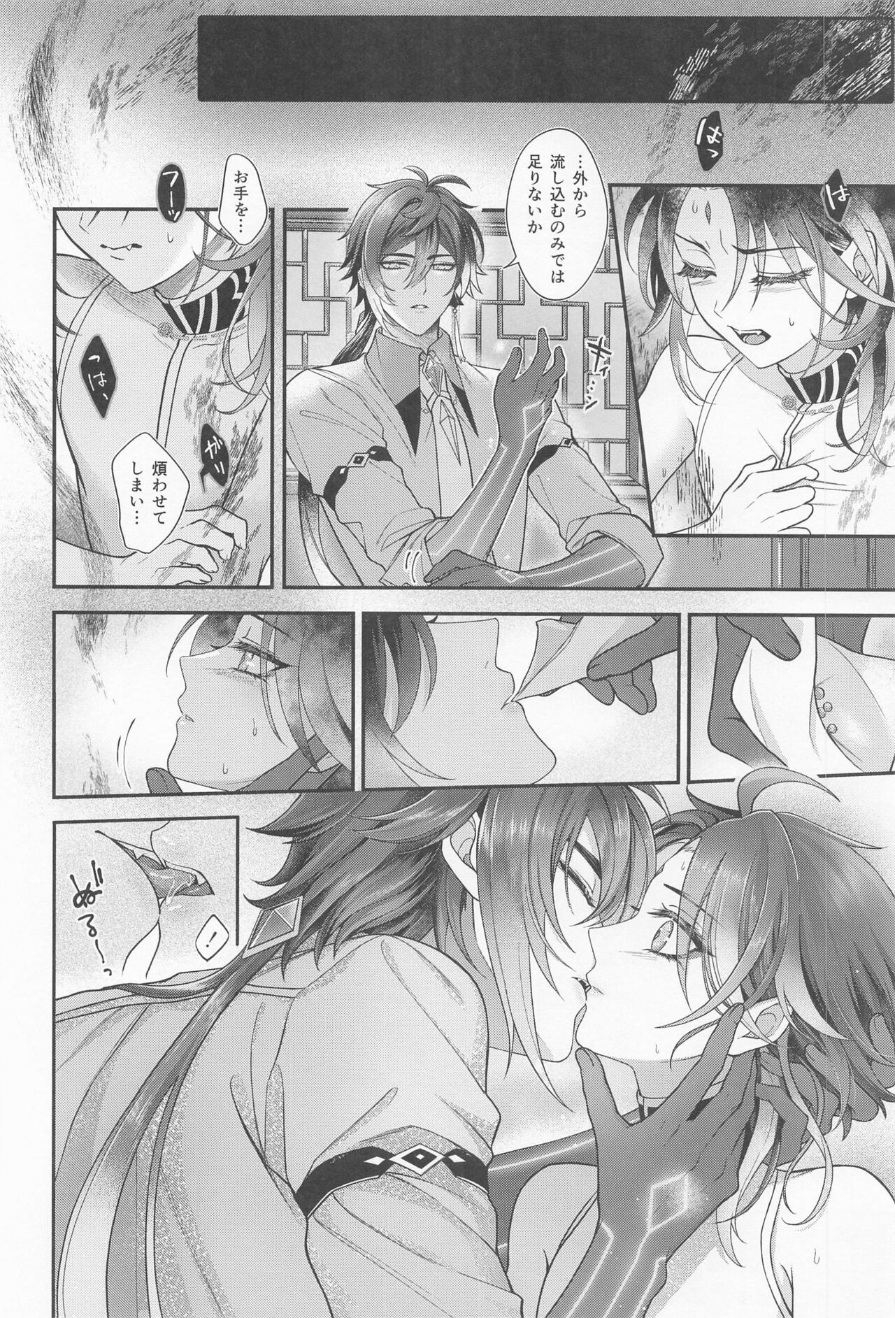 Keitou ni Afururu - Page 15