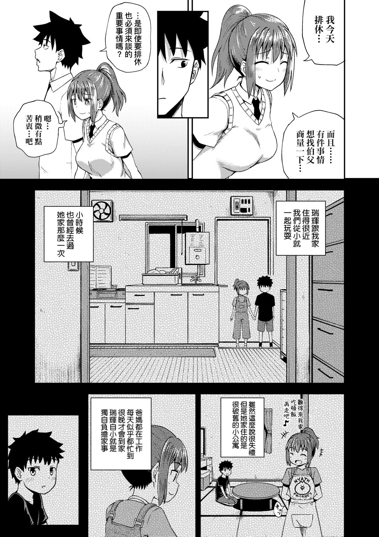 Osananajimi wa Ore no Senzoku Okuchi Maid | 青梅竹馬是我的專屬口愛女僕 - Page 10