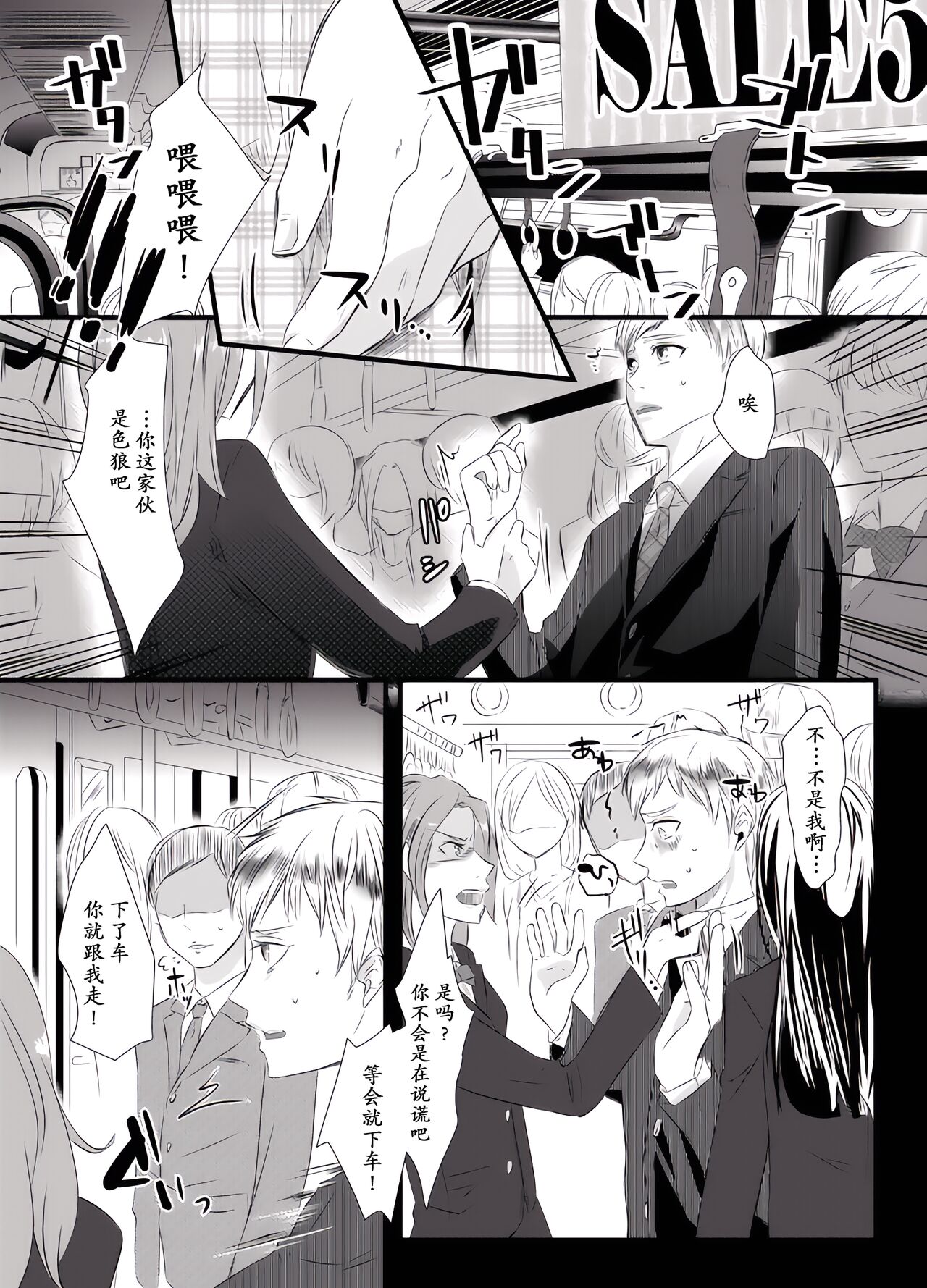 [Chijoku An] Kyosei no Daishou ~Tsuma no Aijin ni Joseika Choukyou Sareru Otto~ | 去势的代价~被妻子的情人女性化训练的丈夫~ [Chinese] [momo个人汉化] - Page 3