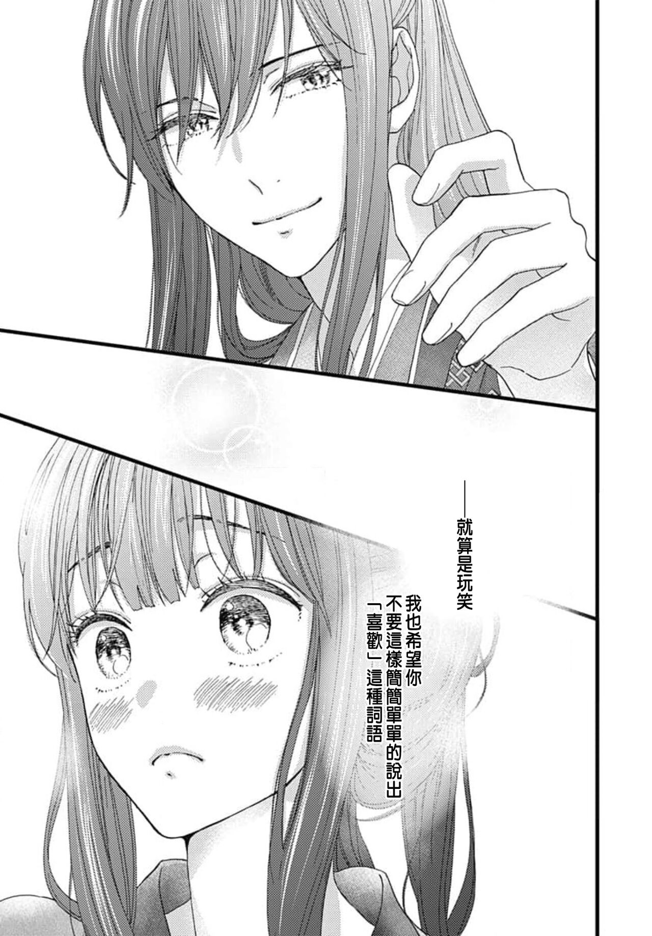 うちの上司が偽宦官で、後宮で秘密の溺愛生活しちゃってます 1-4 - Page 116