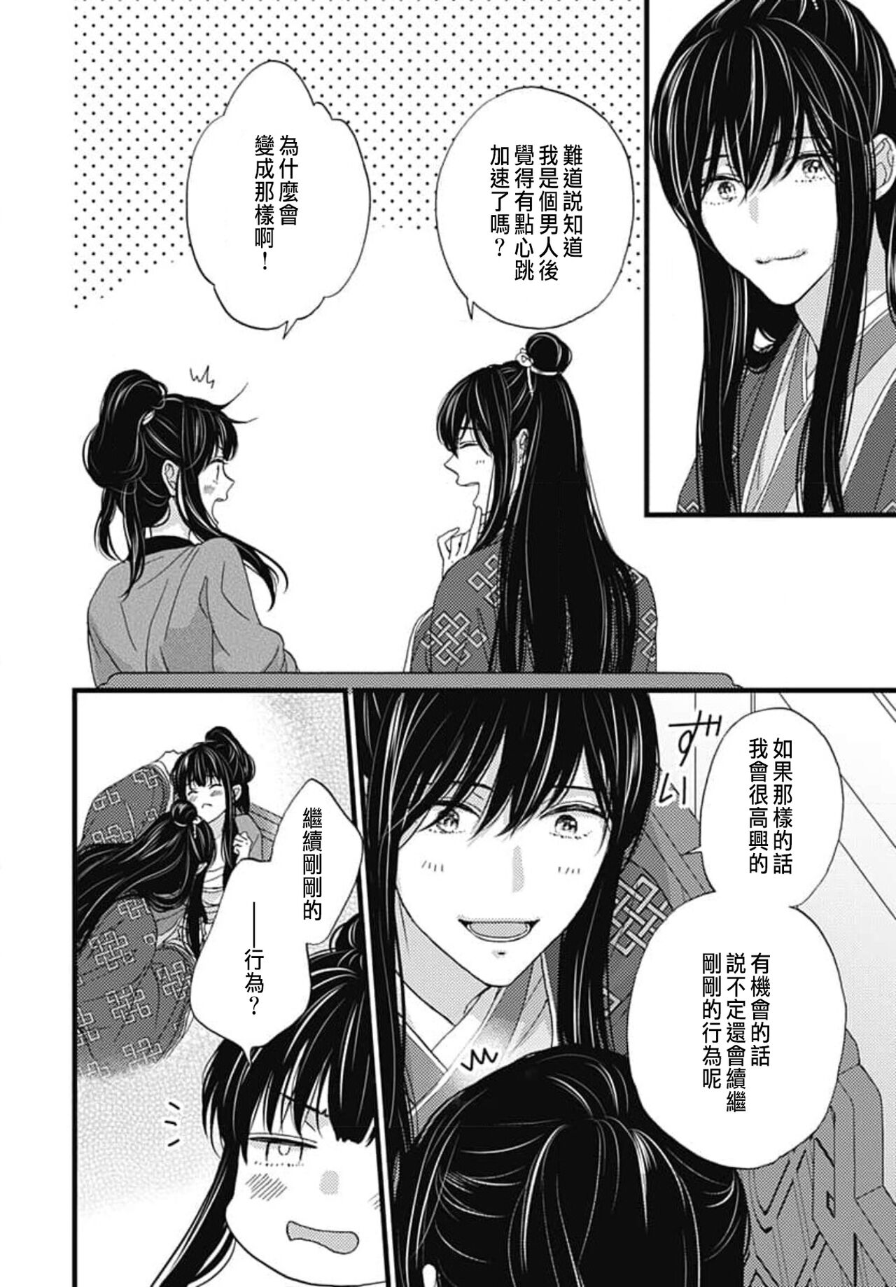 うちの上司が偽宦官で、後宮で秘密の溺愛生活しちゃってます 1-4 - Page 117