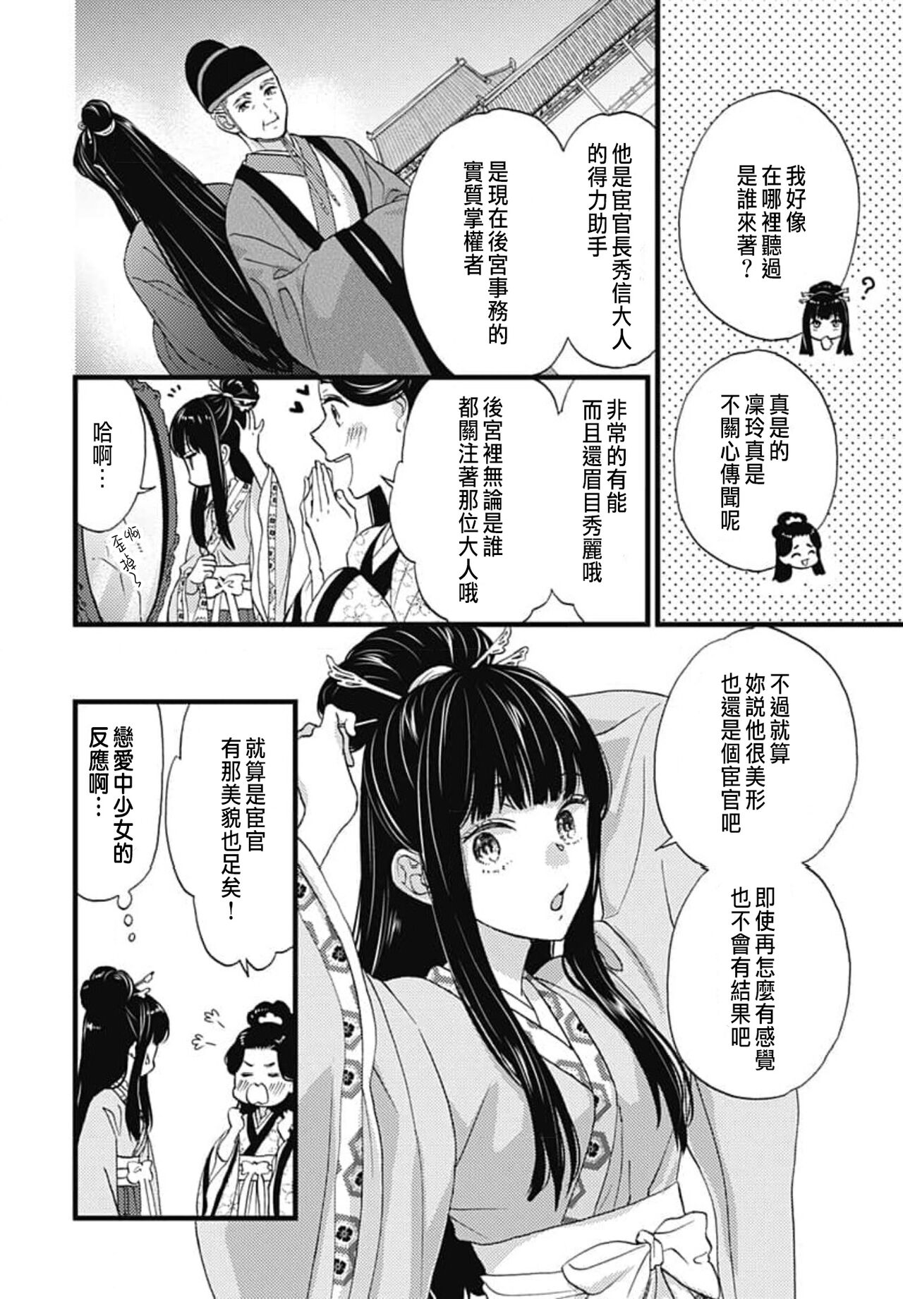 うちの上司が偽宦官で、後宮で秘密の溺愛生活しちゃってます 1-4 - Page 12