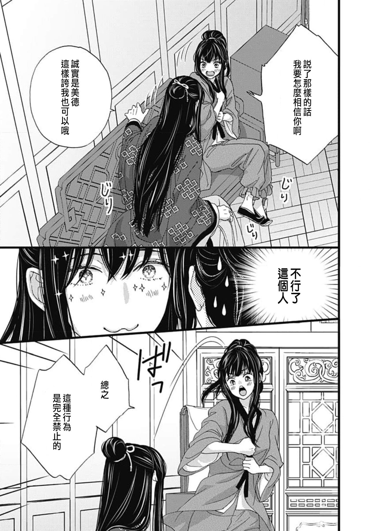 うちの上司が偽宦官で、後宮で秘密の溺愛生活しちゃってます 1-4 - Page 120