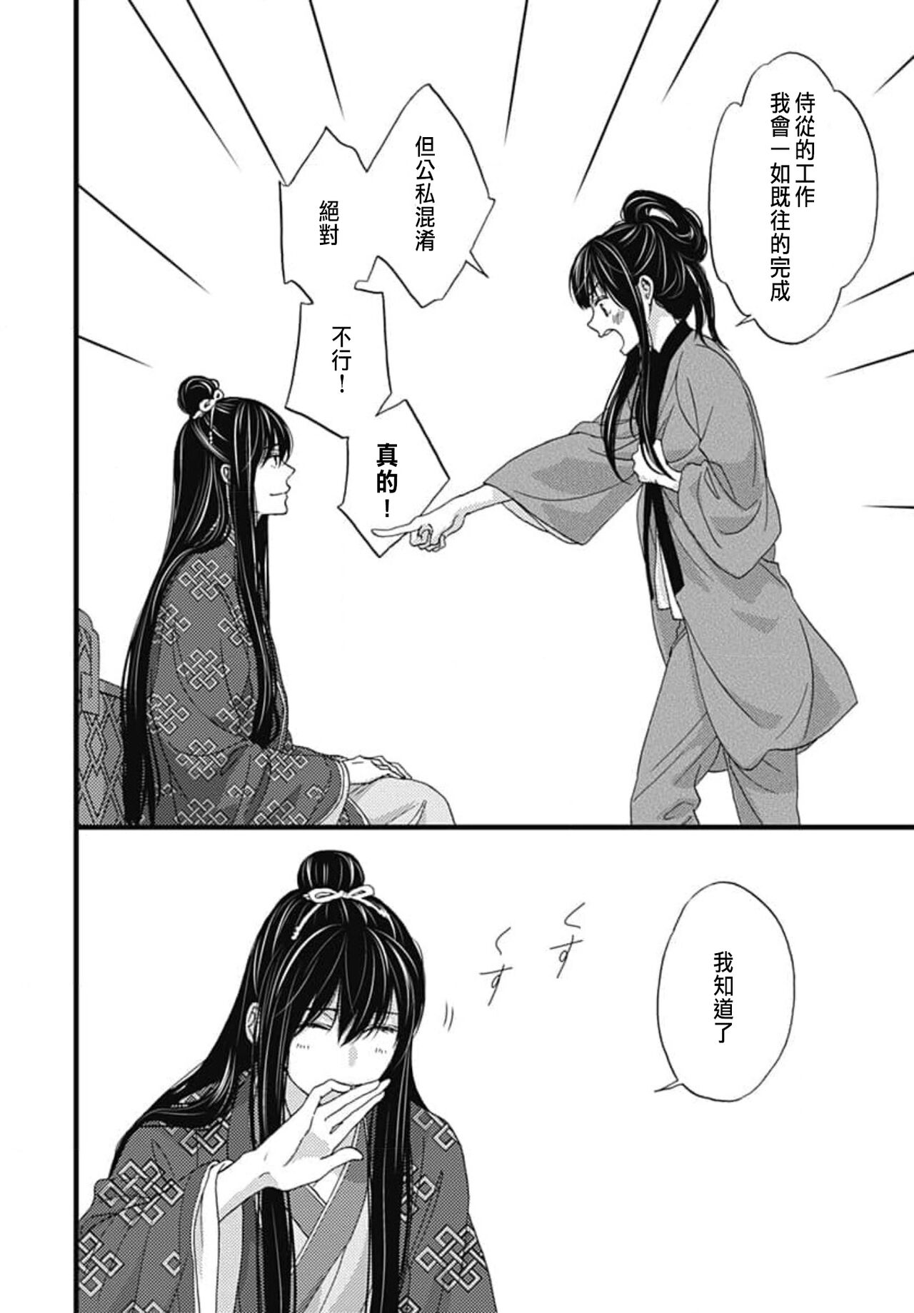 うちの上司が偽宦官で、後宮で秘密の溺愛生活しちゃってます 1-4 - Page 121